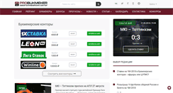 Desktop Screenshot of probukmeker.ru